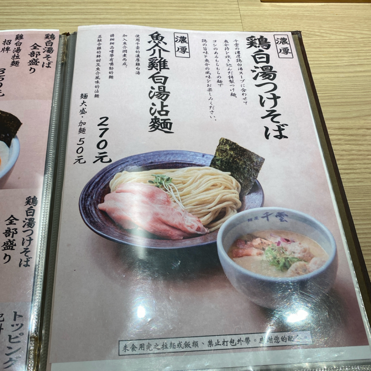 Menu image of 麵屋 千雲 光華店:  shot by wei