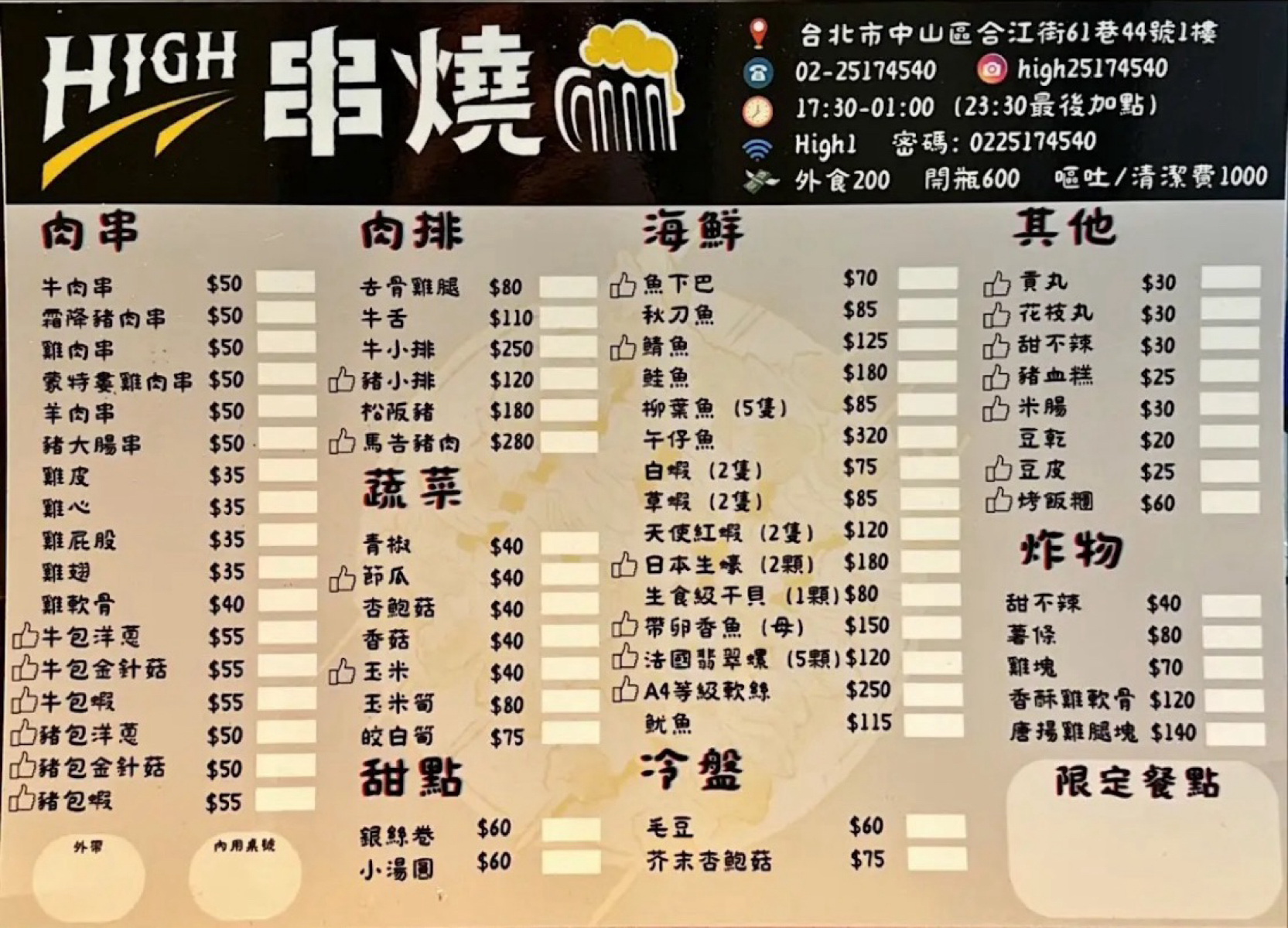 High串燒 的菜單照片在 Fooday 美食社群 | 找餐廳不踩雷，最真實的美食 App