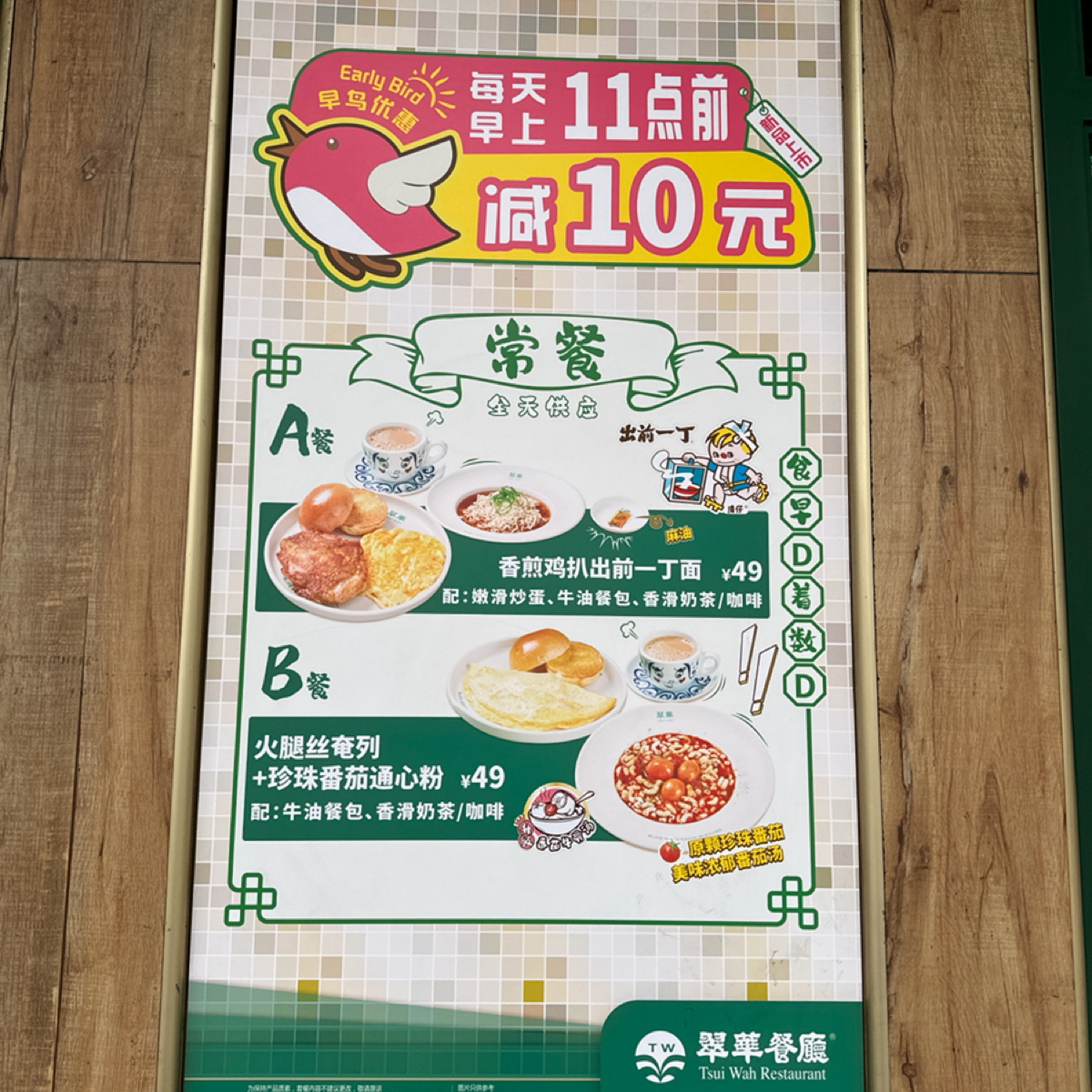 Menu image of 翠华餐厅:  shot by 不能被老婆發現