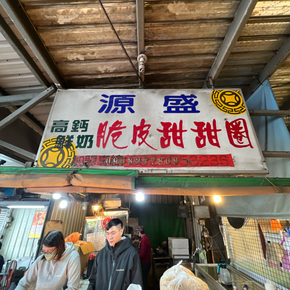 源盛甜甜圈 の雰囲気の写真： byLESTER 