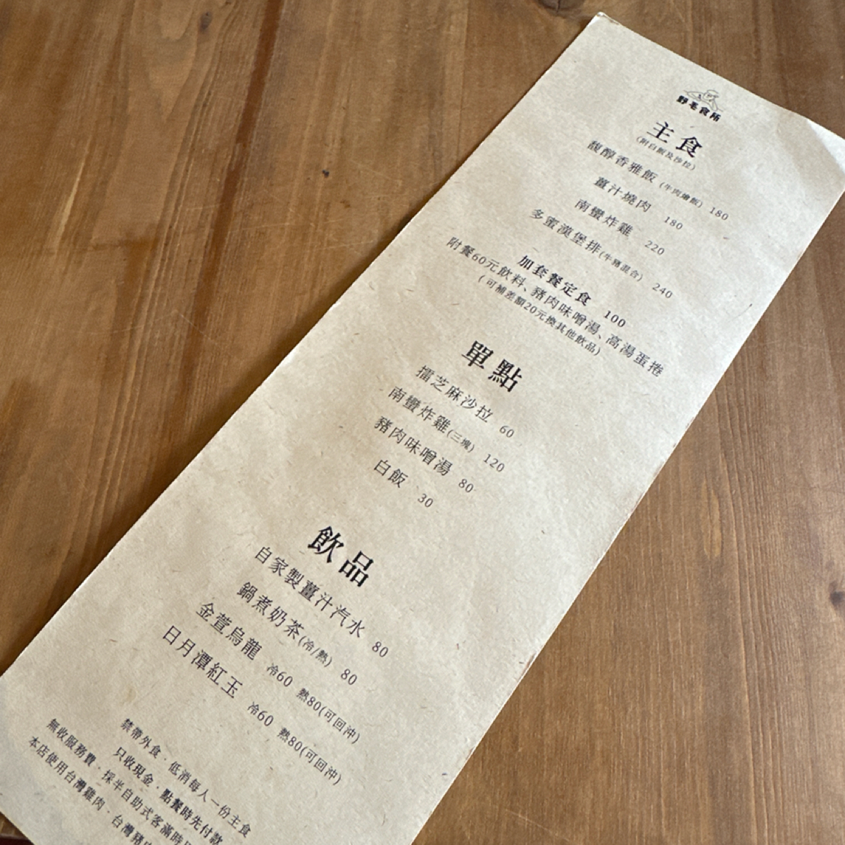 野毛食所 のメニューの写真：長型的牛皮紙菜單，餐點選項簡單明瞭 by阿波卡 