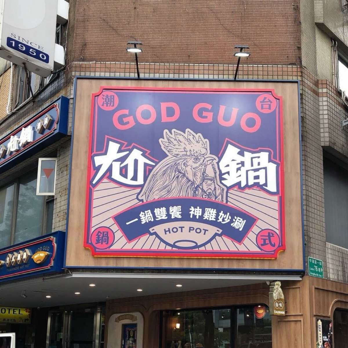 Vibe image of 尬鍋 台式潮鍋 台北西門店:  shot by Dixon